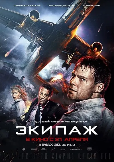  فیلم Flight Crew 2016