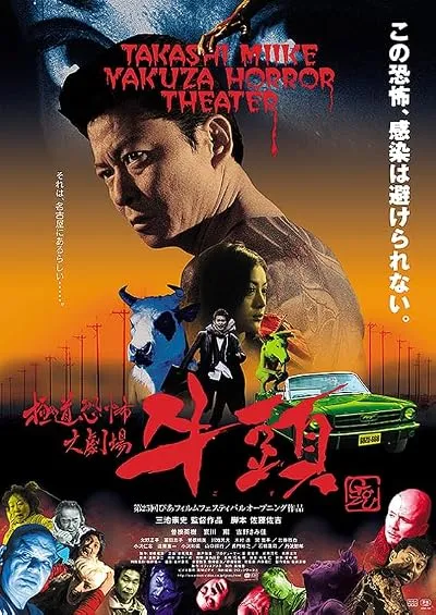  فیلم Gozu 2003