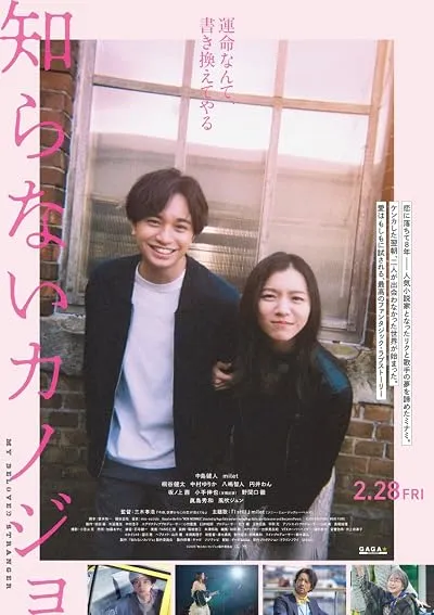  فیلم Shiranai Kanojo 2025