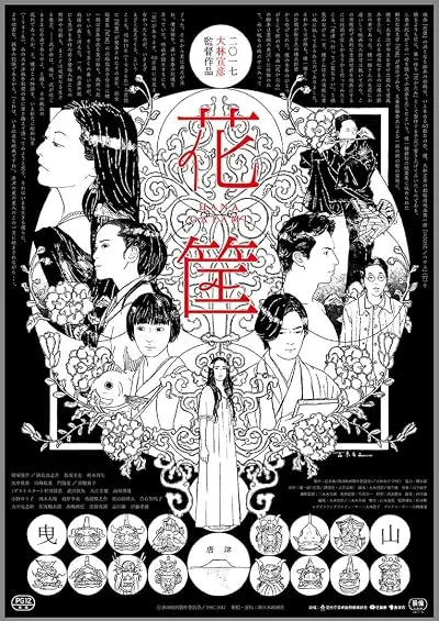  فیلم Hanagatami 2017