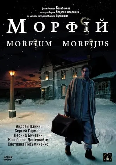  فیلم Morphine 2008
