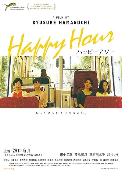  فیلم Happy Hour 2015