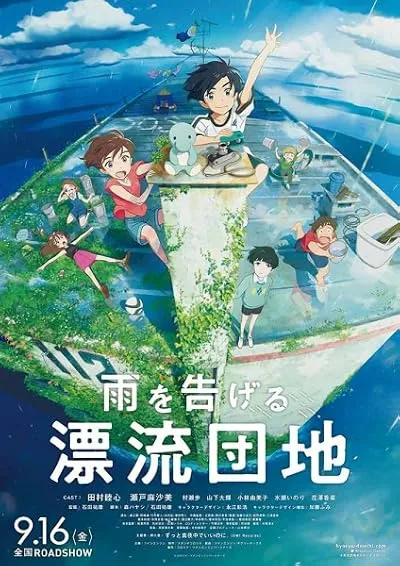  فیلم Drifting Home 2022
