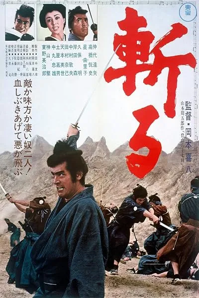  فیلم Kill! 1968