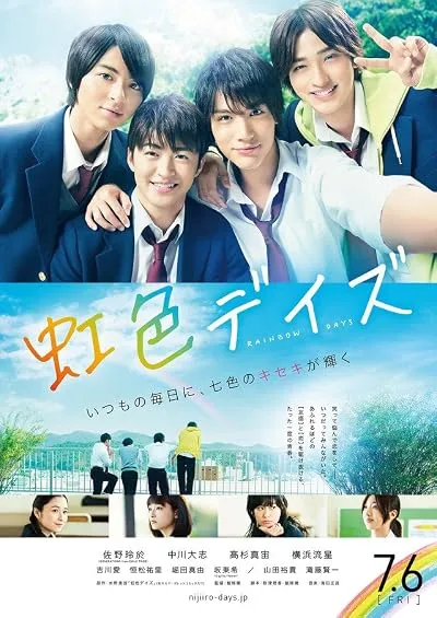  فیلم Rainbow Days 2018