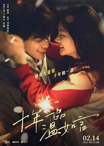  فیلم Ten Years of Loving You 2022