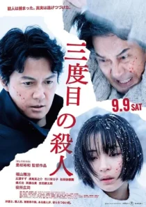  فیلم The Third Murder 2017