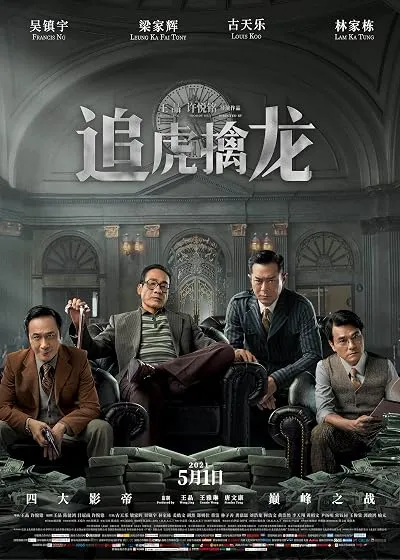  فیلم Once Upon a Time in Hong Kong 2021
