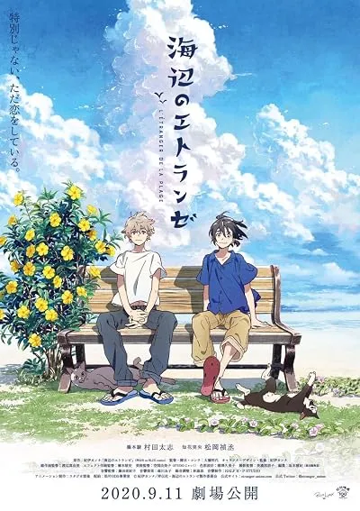  انیمه The Stranger by the Beach 2020