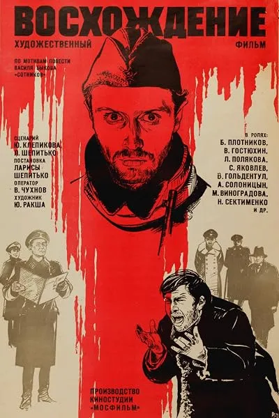  فیلم The Ascent 1977