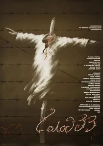  فیلم Famine 33 1991