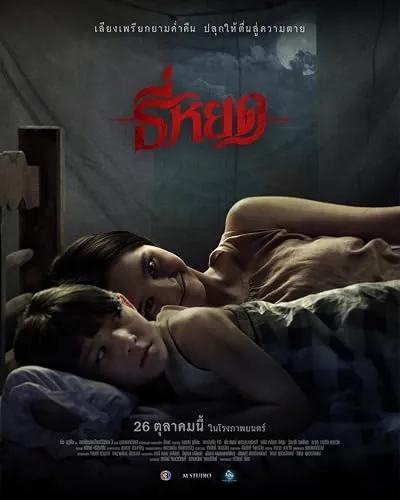 فیلم Death Whisperer 2023