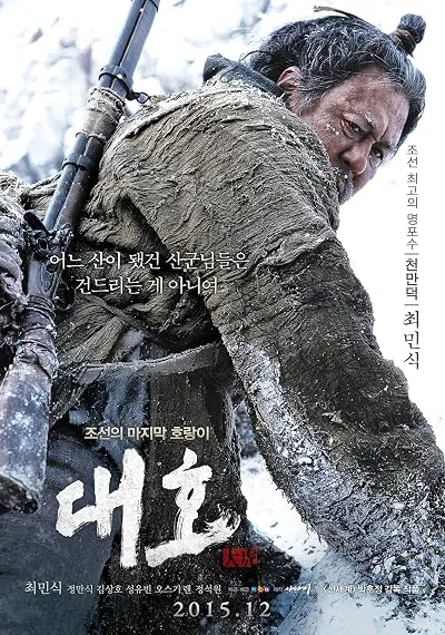  فیلم کره ای The Tiger 2015