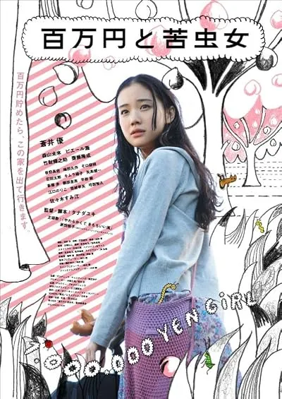  فیلم One Million Yen Girl 2008