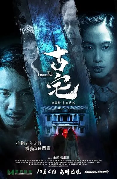  فیلم The Lingering 2018