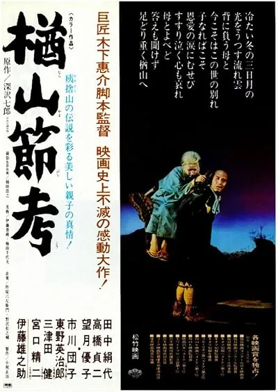  فیلم The Ballad of Narayama 1958