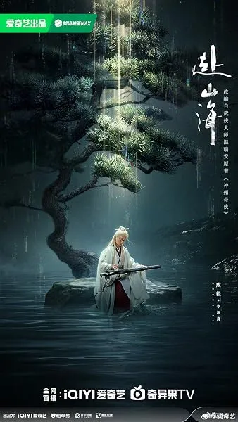  سریال The Journey of Legend