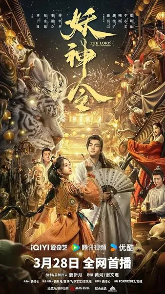  فیلم The Lord of the Monsters 2024