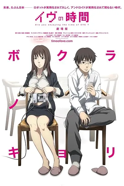  انیمه Time of Eve 2010