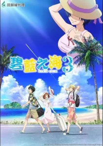 انیمه Grand Blue