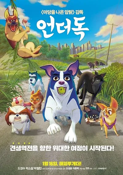 انیمیشن A Dog’s Courage 2018