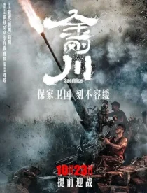 فیلم The Sacrifice 2020