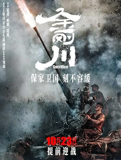 فیلم The Sacrifice 2020
