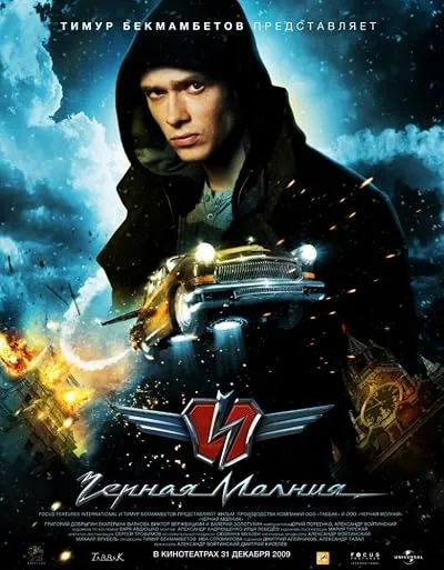  فیلم Black Lightning 2009