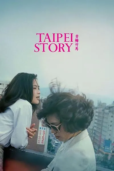  فیلم Taipei Story 1985