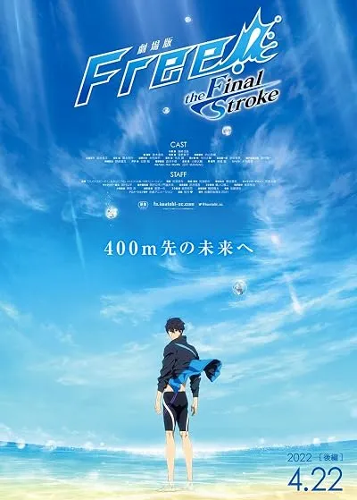  انیمه Free! The Final Stroke Part 2 2022