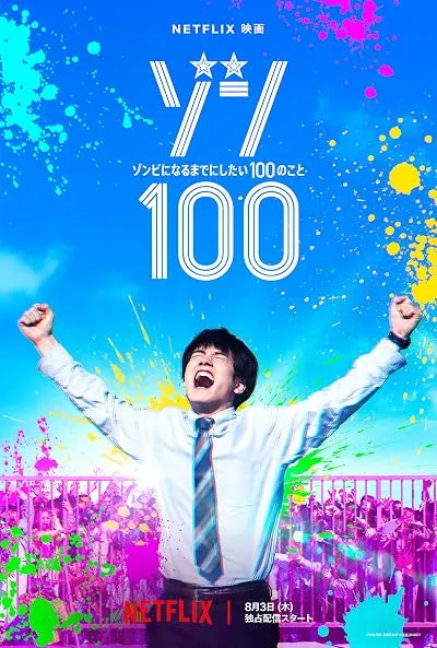  فیلم Zom 100: Bucket List of the Dead 2023