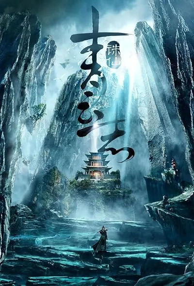  سریال The Legend of Chusen (Noble Aspirations)