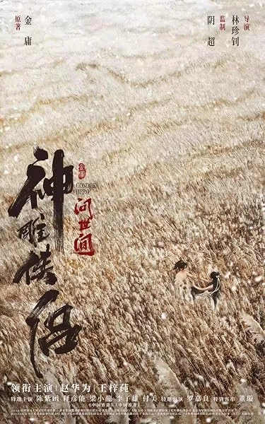  فیلم Condor Hero 2025