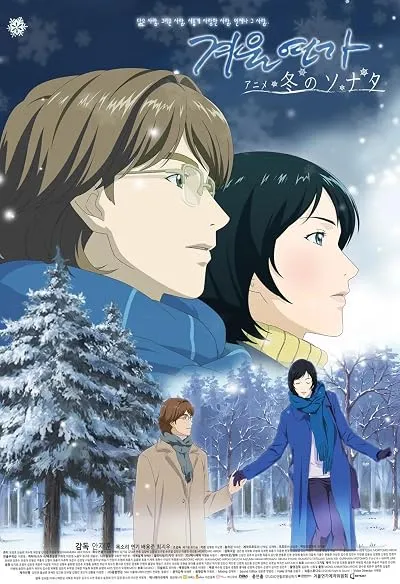 انیمه Winter Sonata
