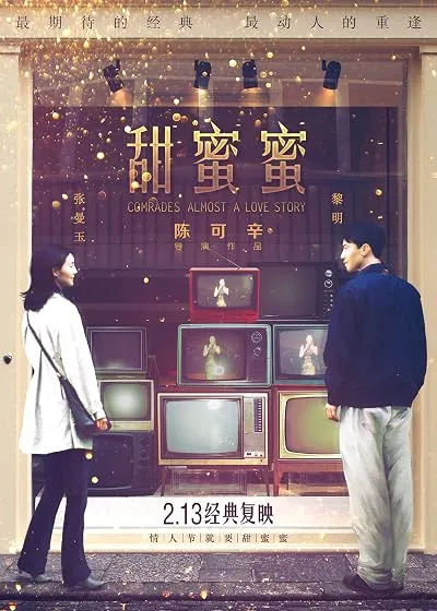  فیلم Comrades: Almost a Love Story 1996