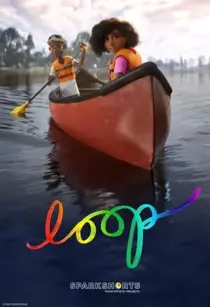 انیمیشن Loop 2020