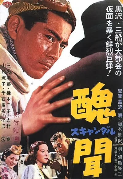  فیلم Scandal 1950