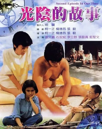  فیلم In Our Time 1982