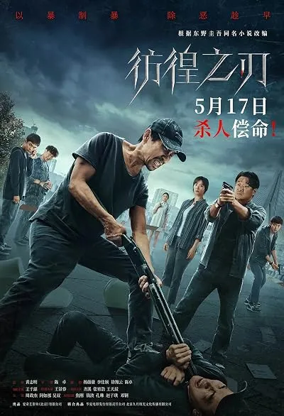  فیلم Hovering Blade 2024
