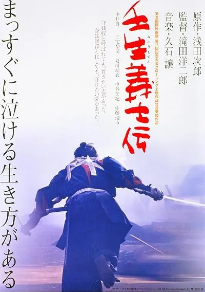  فیلم When the Last Sword Is Drawn 2002