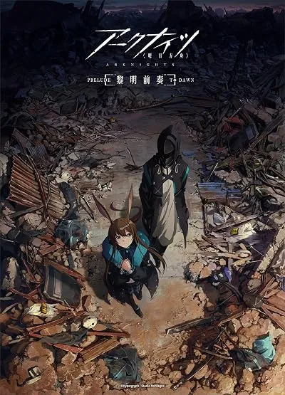  انیمه Arknights: Reimei Zensou