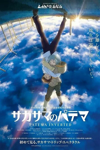  انیمه Patema Inverted 2013