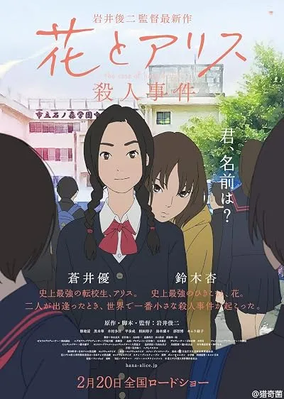  انیمه The Murder Case of Hana & Alice 2015