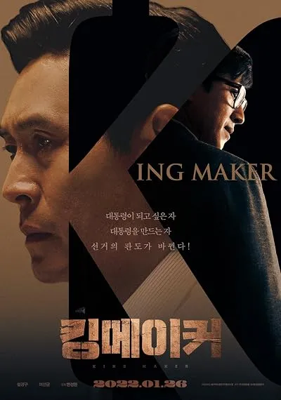 فیلم کره ای Kingmaker 2022