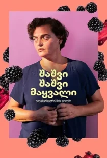  فیلم Blackbird Blackbird Blackberry 2023