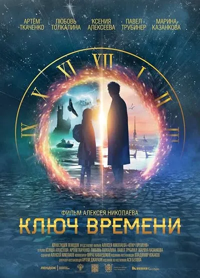  فیلم The Time Guardians 2020