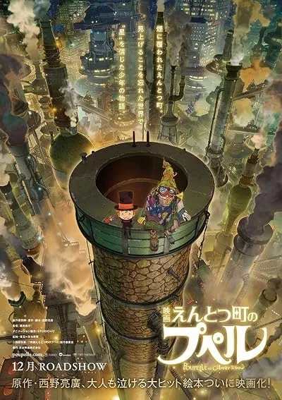  انیمه Poupelle of Chimney Town 2020