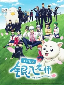 انیمه GINTAMA – Mr.Ginpachi’s Zany Class