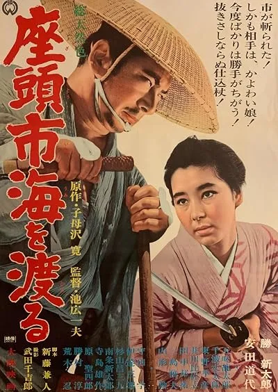 فیلم Zatoichi’s Pilgrimage (Vol. 14) 1966