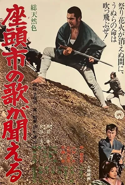  فیلم Zatoichi’s Vengeance (Vol. 13) 1966